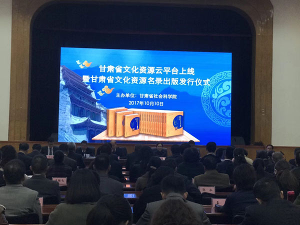 我公司策劃實(shí)施的甘肅省文化資源云平臺(tái)正式上線(xiàn)